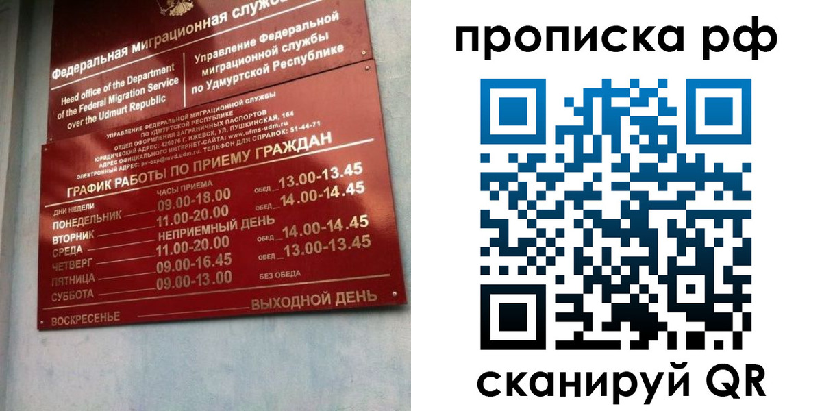 временная регистрация для всех в Котласе